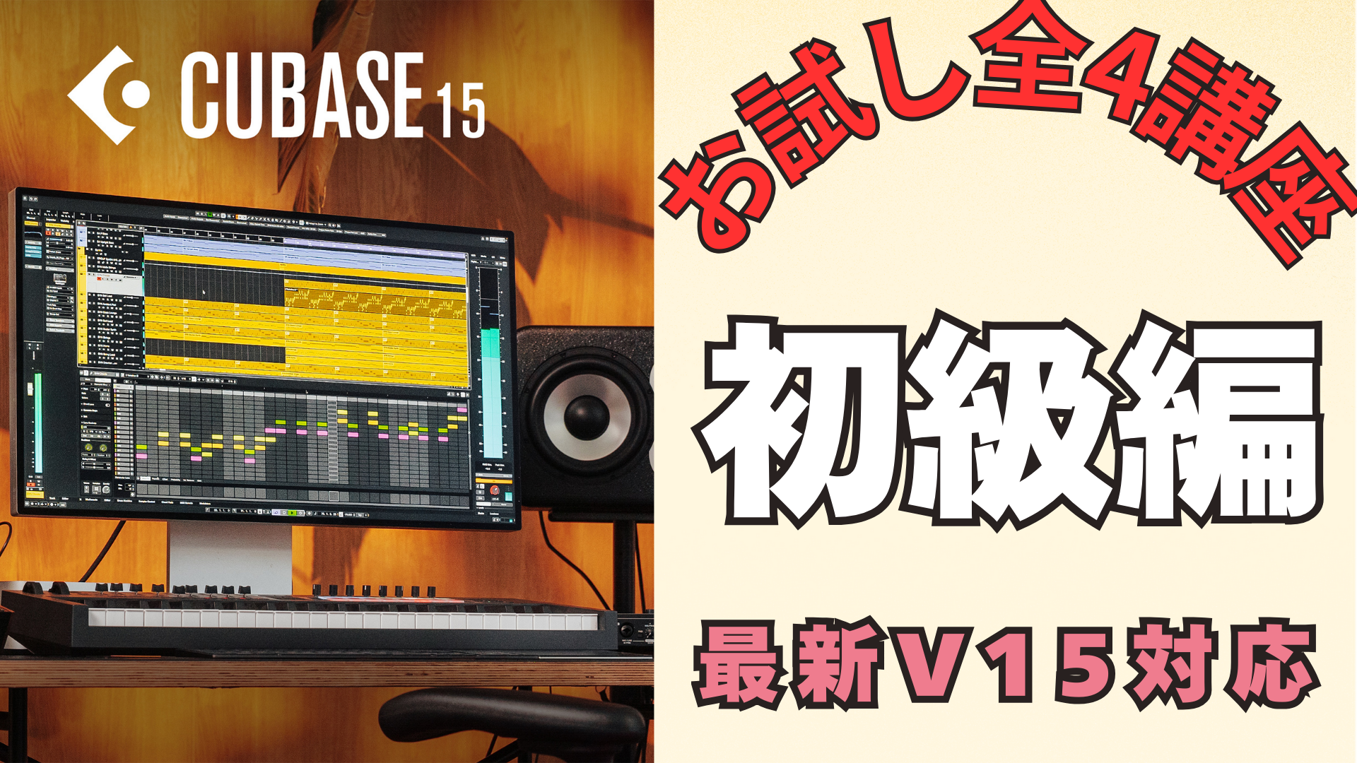 Cubase